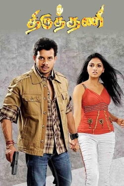 Thiruthani (2012) Thiruthani (2012)
