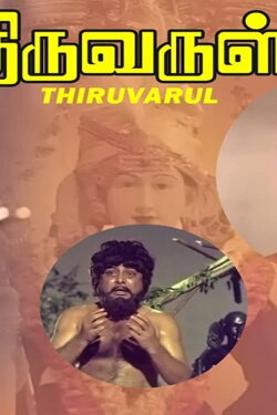 Thiruvarul (1975) Thiruvarul (1975)