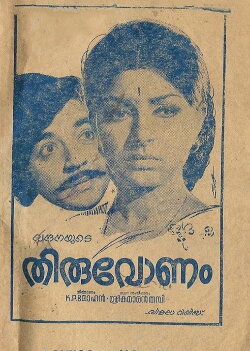 Thiruvonam (1975) Thiruvonam (1975)