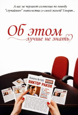 This better not to know (2005)