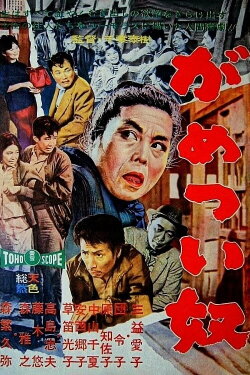 This Greedy Old Skin (1960) This Greedy Old Skin (1960)