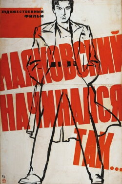This Is How Mayakovsky Began (1959) This Is How Mayakovsky Began (1959)