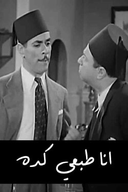 This is my nature! (1938) This is my nature! (1938)