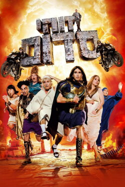 This Is Sodom (2010) This Is Sodom (2010)