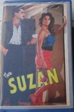 This is Suzan (1990)