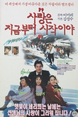 This Is the Beginning of Love (1991) This Is the Beginning of Love (1991)