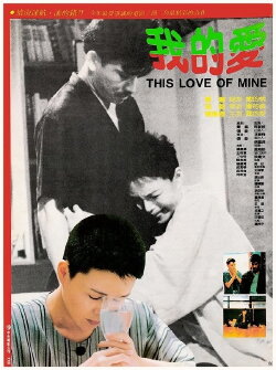 This Love of Mine (1986) This Love of Mine (1986)