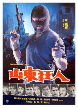 This Man Is Dangerous (1985)
