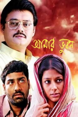 This, My Land (2002)