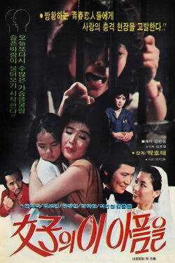 This Pain of the Woman (1980) This Pain of the Woman (1980)