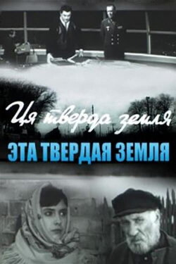 This Solid Ground (1967) This Solid Ground (1967)
