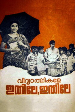 This Way, Students (1972)