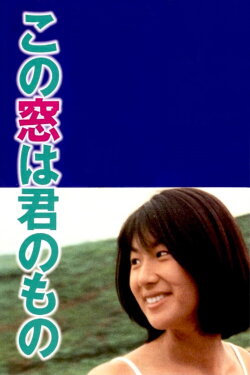 This Window Is Yours (1993)