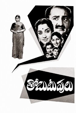 Thobuttuvulu (1963)