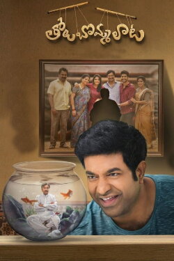 Tholu Bommalata (2019) Tholu Bommalata (2019)