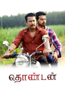 Thondan (2017) Thondan (2017)