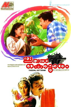 Thooval Kottaram (1996)