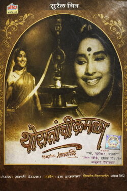 Thoratanchi Kamala (1963) Thoratanchi Kamala (1963)