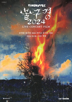 THORNAPPLE FIRE WATCHING 2024 LIVE CONCERT FILM (2024) THORNAPPLE FIRE WATCHING 2024 LIVE CONCERT FILM (2024)