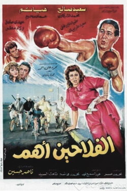 Those are the Farmers (1992) Those are the Farmers (1992)