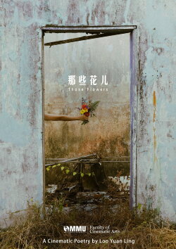 Those Flower (2021) Those Flower (2021)