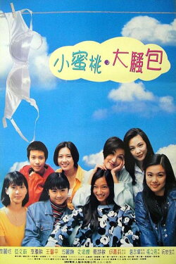 Those Were the Days (1996) Those Were the Days (1996)
