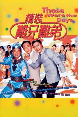 Those Were the Days (1997) Those Were the Days (1997)