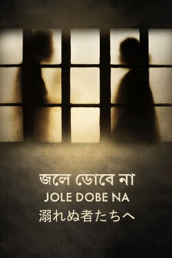 Those Who Do Not Drown (2021)