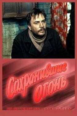 Those Who Kept the Fire (1970) Those Who Kept the Fire (1970)