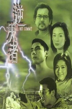 Thou Shall Not Commit (2001) Thou Shall Not Commit (2001)
