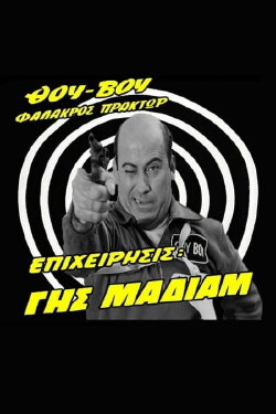 Thou-Vou Bald Agent, Operation: Havoc (1969) Thou-Vou Bald Agent, Operation: Havoc (1969)