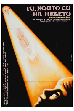 Thou Who Art in Heaven (1990) Thou Who Art in Heaven (1990)