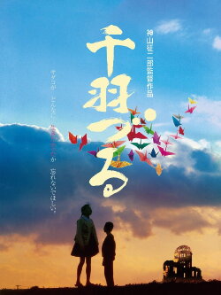 Thousand Cranes (1989)