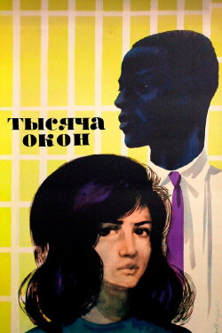 Thousand Windows (1968)