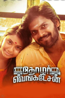 Thozhar Venkatesan (2019) Thozhar Venkatesan (2019)