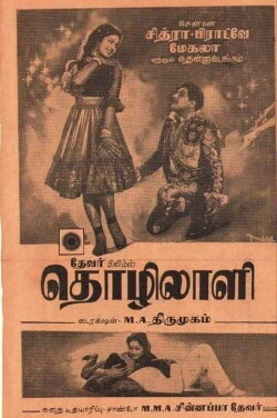 Thozhilali (1964) Thozhilali (1964)