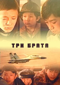 Three Brothers (2000)