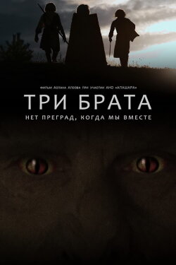 Three Brothers (2021) Three Brothers (2021)