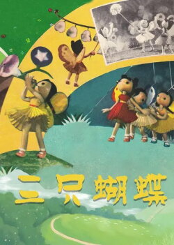 Three Butterflies (1959) Three Butterflies (1959)