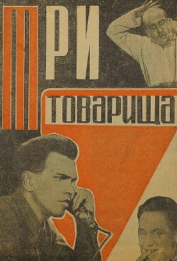 Three Comrades (1935)