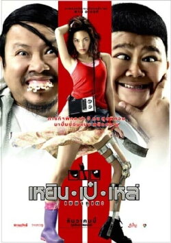 Three Cripples (2007) Three Cripples (2007)