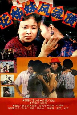 Three Daring Daughters (1993) Three Daring Daughters (1993)