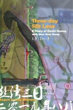 Three-Day Silk Lane (2022) Three-Day Silk Lane (2022)