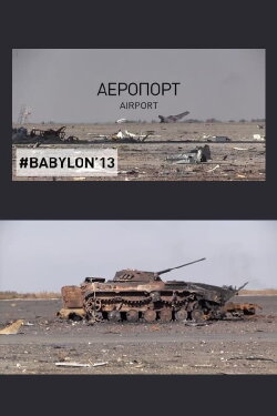 Three days in Donetsk airport (2015) Three days in Donetsk airport (2015)