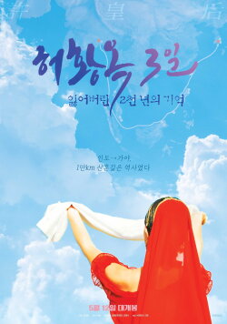 Three Days of Heo Hwang Ok: 2000 Years of Lost Memories (2022) Three Days of Heo Hwang Ok: 2000 Years of Lost Memories (2022)