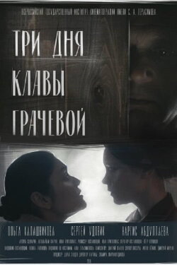 Three Days of Klava Grachova (2018)