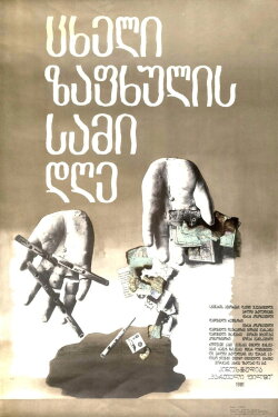 Three Days Of The Hot Summer (1981) Three Days Of The Hot Summer (1981)