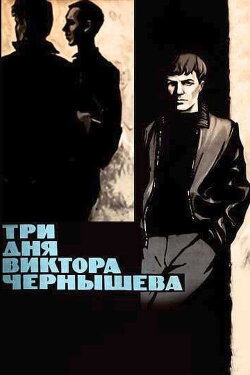 Three Days of Viktor Chernyshyov (1968) Three Days of Viktor Chernyshyov (1968)