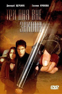 Three Days on the Run (1992) Three Days on the Run (1992)