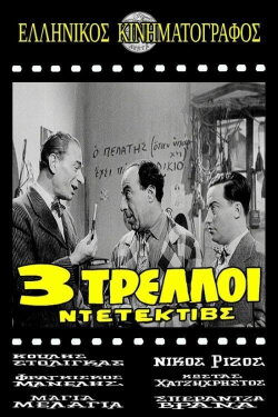 Three Detectives (1957) Three Detectives (1957)